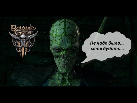 Baldur's Gate 3 | Как пройти "Темный склеп" или где найти Иссохшего