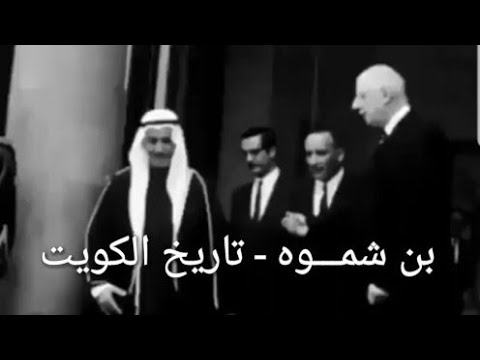 أمير الكويت الراحل الشيخ صباح السالم في زيارة الجنرال شارل ديغول رئيس الجمهورية الفرنسية عام 1967م