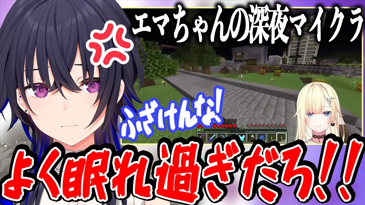 藍沢エマの快眠できる深夜マイクラにキレる一ノ瀬うるは【一ノ瀬うるは/藍沢エマ/ぶいすぽ/切り抜き】