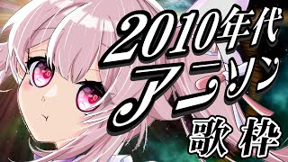 #歌枠 最強音圧！2010年代の有名アニソンいっぱい！今夜も盛り上がっていくぞーーー！！ #あおぎり高校 #千代浦蝶美 #shorts