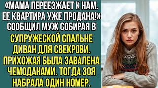 видео: Мама переезжает к нам. Ее квартира уже продана. Сообщил муж, собирая в супружеской, спальне доман... картинка: Мама переезжает к нам. Ее квартира уже продана. Сообщил муж, собирая в супружеской, спальне доман...
