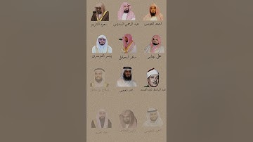 اجمل اصوات قراء القران الكريم 🎙️☺️