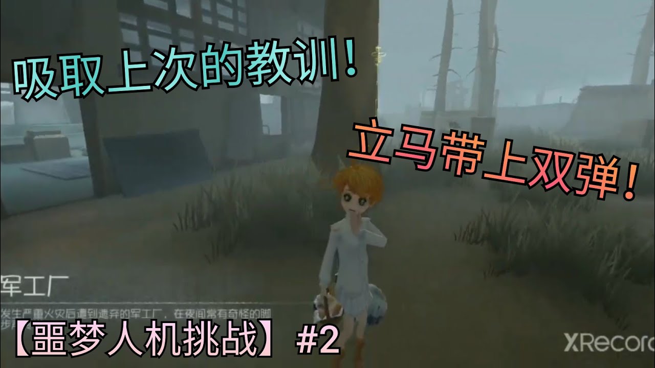 第五人格identity V 吸取了上次的教训 立马带上双弹 噩梦人机竟然想把我挂到地下室 Sky天空 Youtube 第五人格identity V 吸取了上次的教训 立马带上双弹 噩梦人机竟然想把我挂到地下室 Sky天空 Youtube