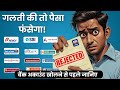 🔥 बैंक अकाउंट खोलने से पहले ये ज़रूर जान लें! | Account खोलने की पूरी Guide 2025