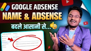How to change name and address in Google Adsense? How to change Adsense name and address in 2023