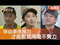 傳承阿公田蘆筍麵包/傳承80年柴燒粄條/舉重金牌的快意人生/他們的養蜂助農大計∣一步一腳印【完整版】20260705