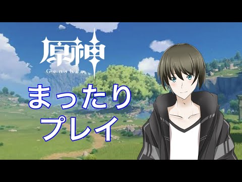 少しだけ聖遺物周回してから稲妻の瞳集めと探索　参加型（原神）