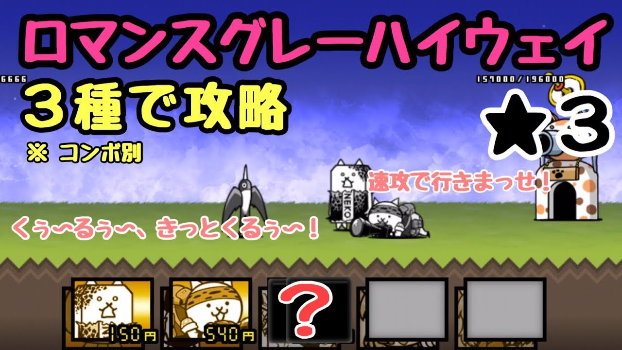 ロマンス グレー ハイウェイ