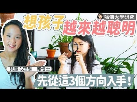 哈佛大學研究：想讓孩子越來越聰明，家長可以從3方面入手| 小朋友 鬧情緒| 每當你的孩子發脾氣時你會如何處理| 兒童情緒發展| 教育孩子的好方法| 正面管教
