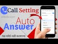 How to enable auto call answer in android | Auto answer incoming call - withDM