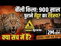 Kya hai sach ? | The 900-Year-Old Leopards of Bonli Fort | kya तेंदुए का डर? 