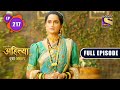 Punyashlok Ahilya Bai - Discrimination Against Renu - Ep 217 - Full Episode - 2nd Nov, 2021