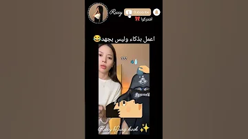 اعمل بذكاء وليس بجهد كوكي اكسبلور Bts Kpop Blackpink Jungkook دويتو ترند Music Duet 