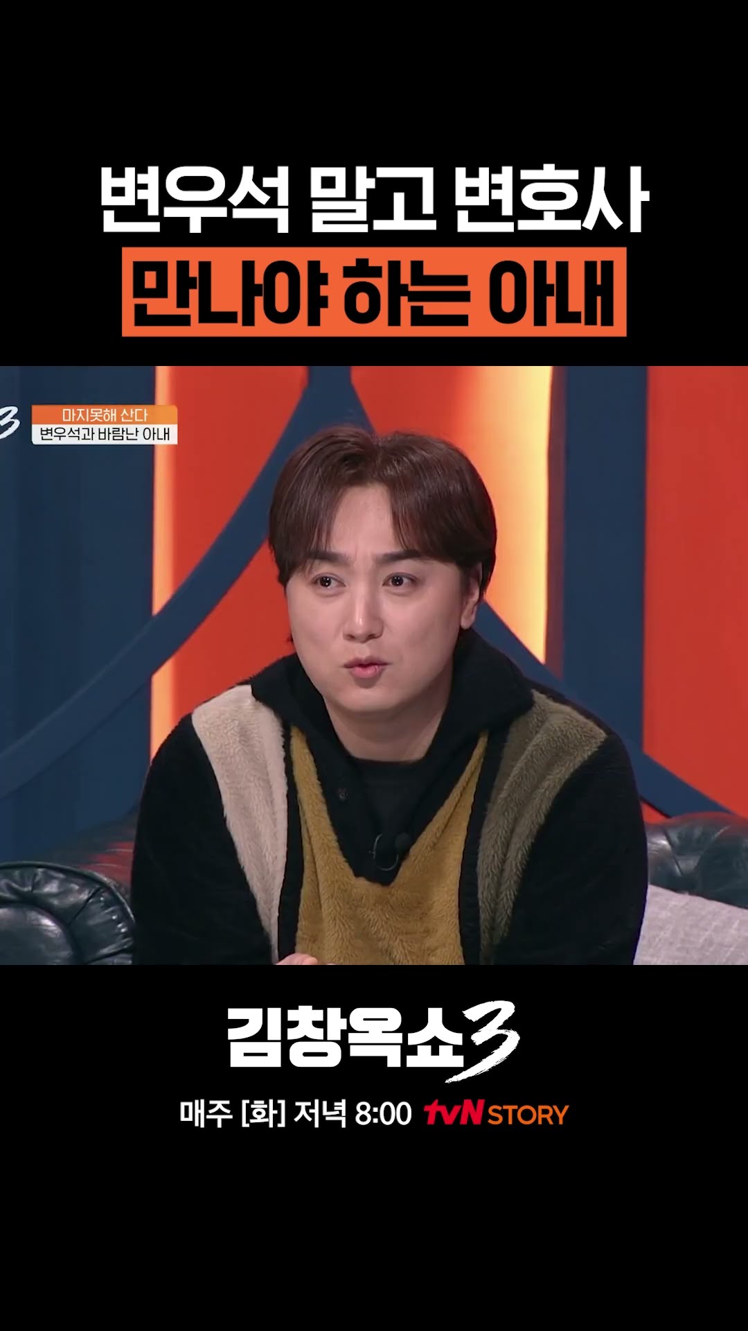 다른 남자(남편) 말고 변우석★  #김창옥쇼3