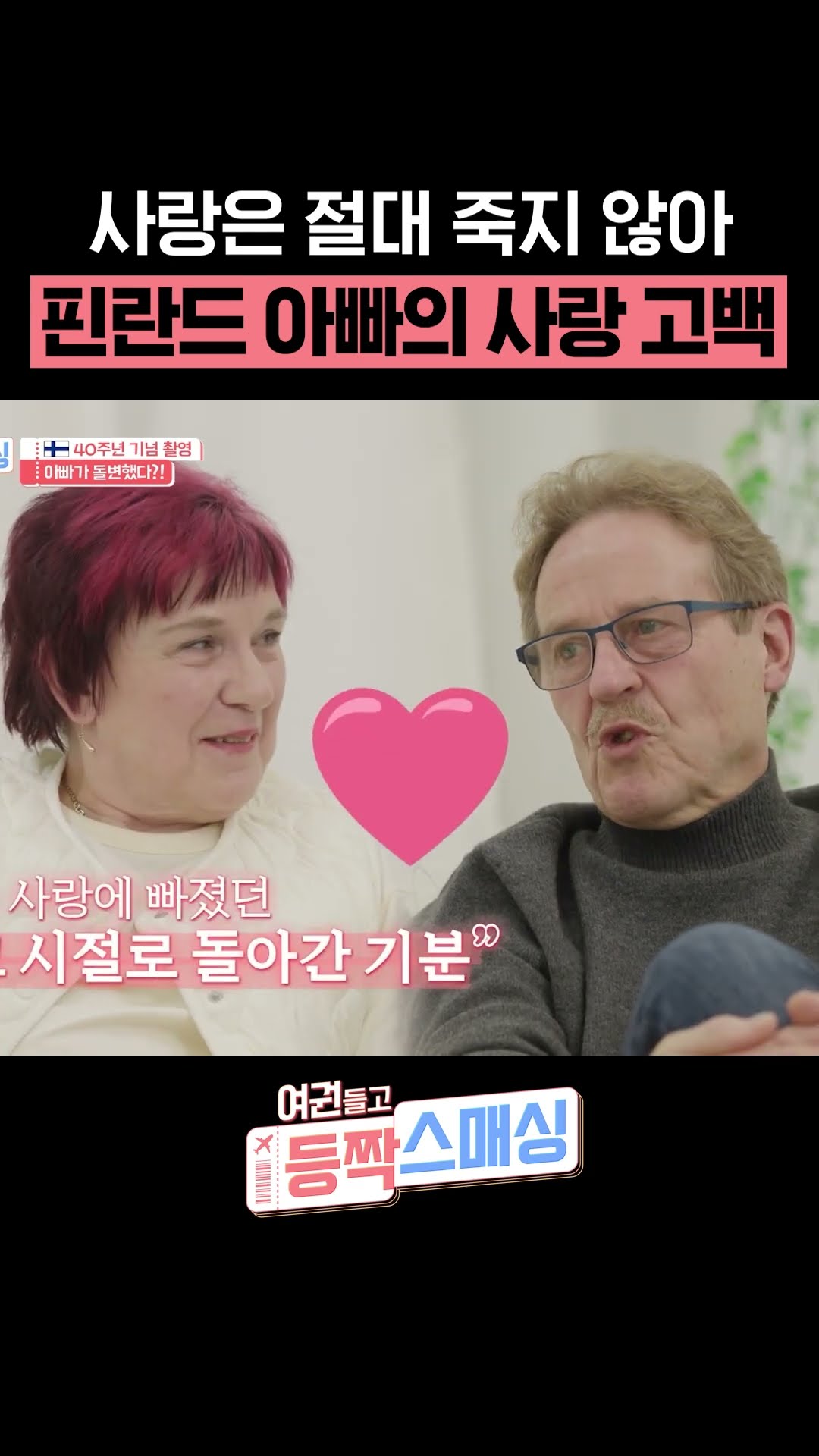 Romantic Finnish dad wants to love for 40 more years #ParentsinKorea