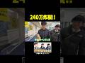 住之江で240万円炸裂!!!!! #競艇 #住之江競艇場
