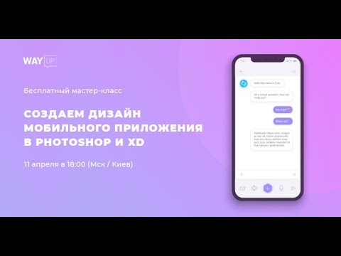Создаем дизайн мобильного приложения в Photoshop и XD