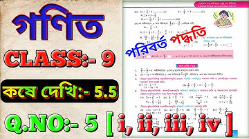 রৈখিক সহসমীকরণ, পরিবর্ত পদ্ধতি,Class 9 Math | Wbbse Class 9 Math Chapter 5.5 Kose Dekhi 5.5 Part 4