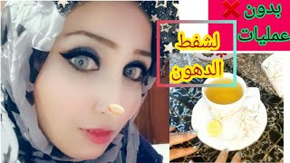 شفط الدهون بدون ?عمليات