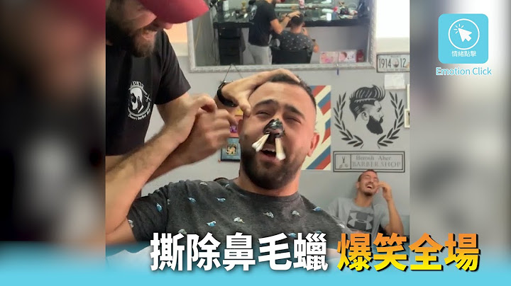男子撕除鼻毛蠟反應 笑到肚子疼 - 天天要聞