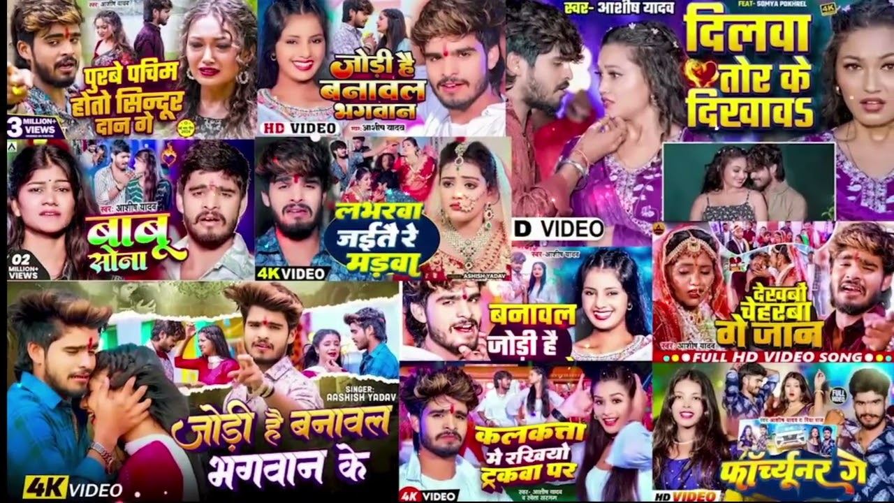 #video आशीष यादव का सुपरहिट गाना #maghi hitsong #आशीष यादव Nonstop song #sad song Ashish yadav