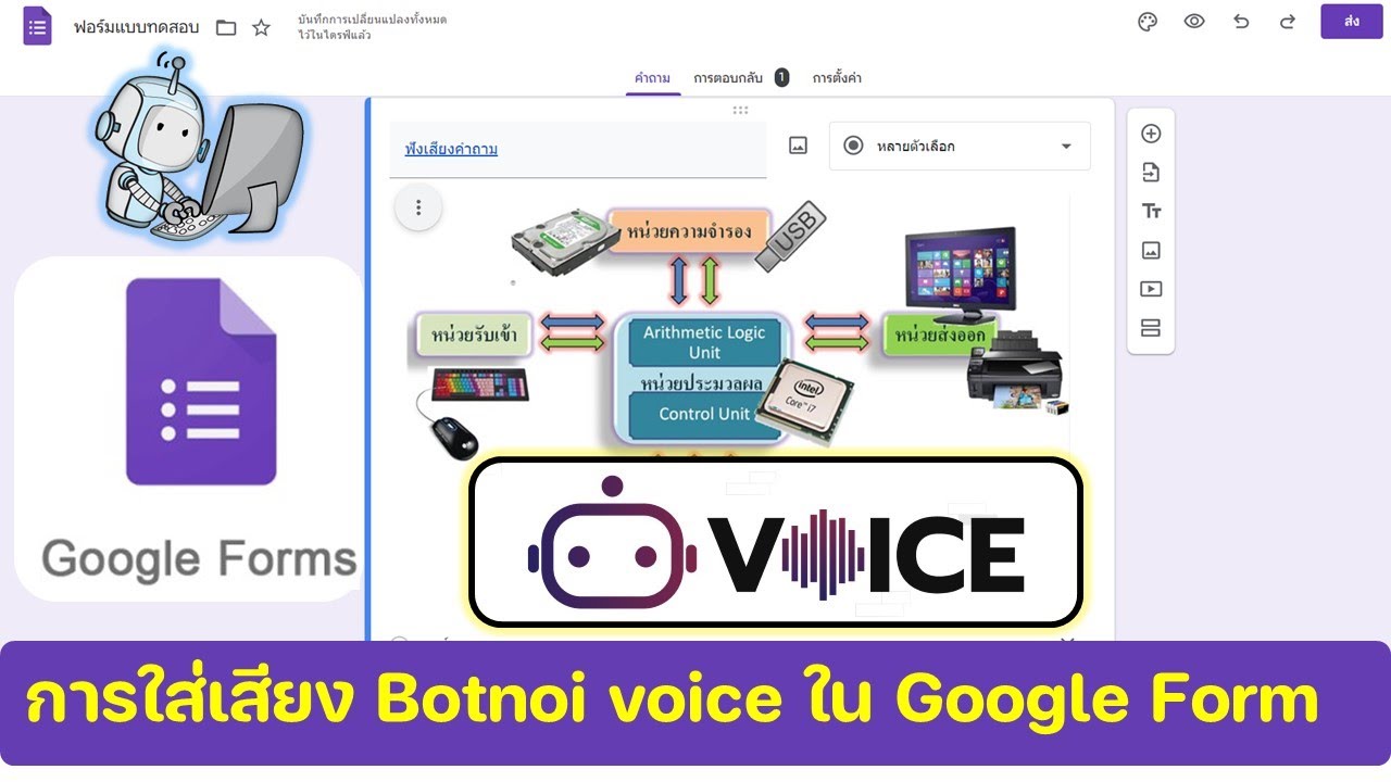 Botnoi voice VS Google Form การใส่เสียงในฟอร์มทำอย่างไร?