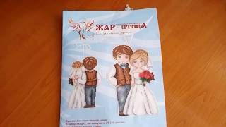 Вышивка крестом на пластиковой канве.ЖАР-ПТИЦА “Жених и невеста” Вышивка крестом на пластиковой канве.ЖАР-ПТИЦА “Жених и невеста”