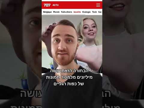 וִידֵאוֹ: כיצד להפיל רגליים (עם תמונות)