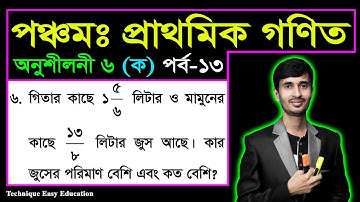 PEC Math Chapter 6 (Ka) Part-13 || Five Math Chapter 6 (Ka) ll Class 5 Math | পঞ্চম গণিত ষষ্ঠ অধ্যায়