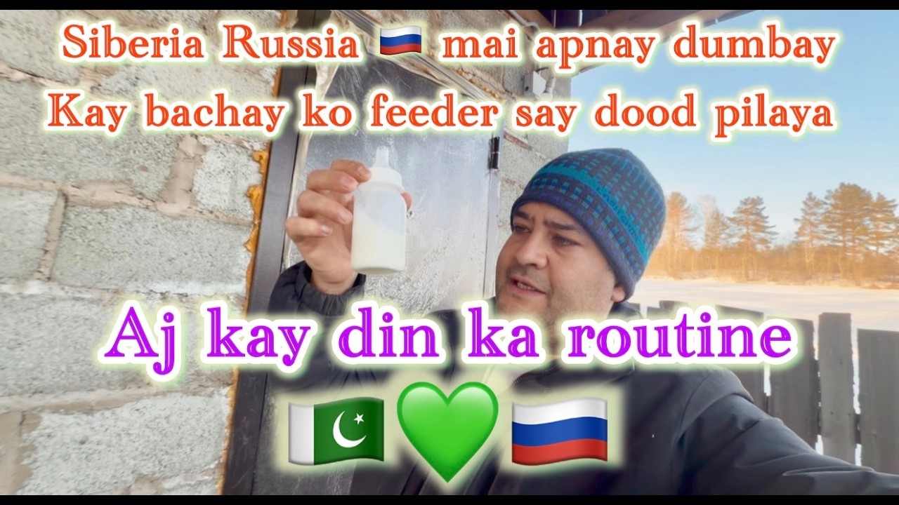 SIBERIA RUSSIA 🇷🇺 MAI APNAY DUMBAY KAY BACHAY KO FEEDER SAY DDOD PILAYA | AJ KAY DIN KA ROUTINE🇵🇰💚🇷🇺