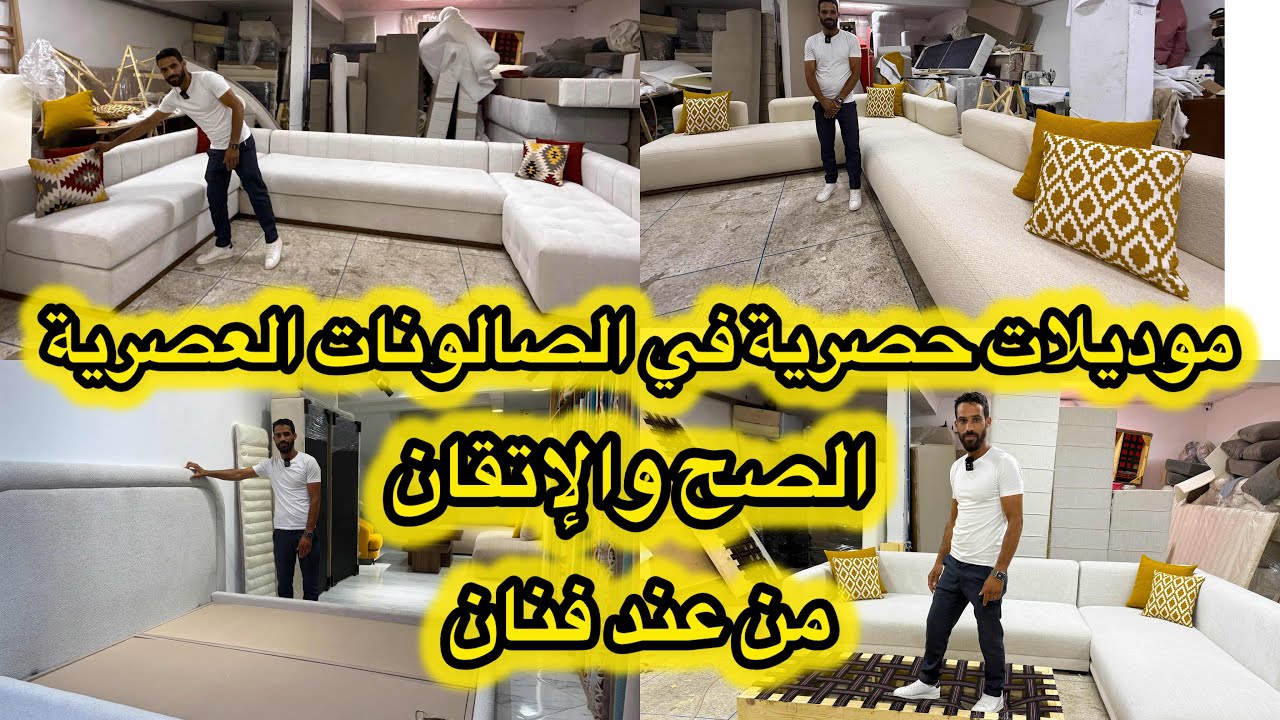 الحصري والجديد من عند Gold Tissus💯غرف نوم و صالونات  انيقة📌 الصح والعمل📌 الموديلات  مخلات لي العقل