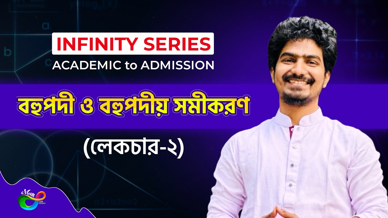 বহুপদী ও বহুপদী সমীকরণ পর্ব - ০২ || Polynomial || Academic & Admission || Kabbo Vaiya