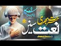 Beautiful Naat 2025 Kash Sarkar E Do Alam Ka Zamana Milta Hasraten Hassan Farooq Eman Club Beautiful Naat 2025 Kash Sarkar E Do Alam Ka Zamana Milta Hasraten Hassan Farooq Eman Club