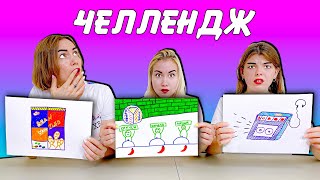 Кто Хуже НАРИСУЕТ Ассоциации Челлендж! screenshot 4