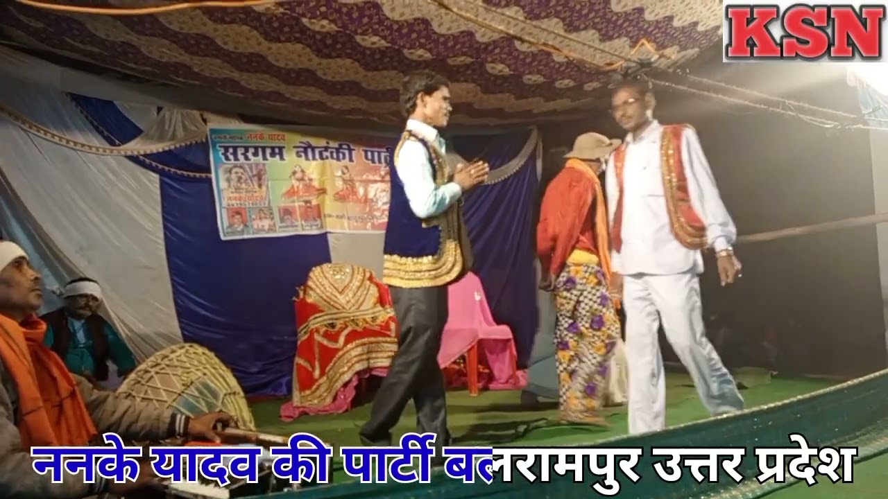 Satya Lakshmi ननके यादव की पार्टी बलरामपुर उत्तर प्रदेश भाग (१)