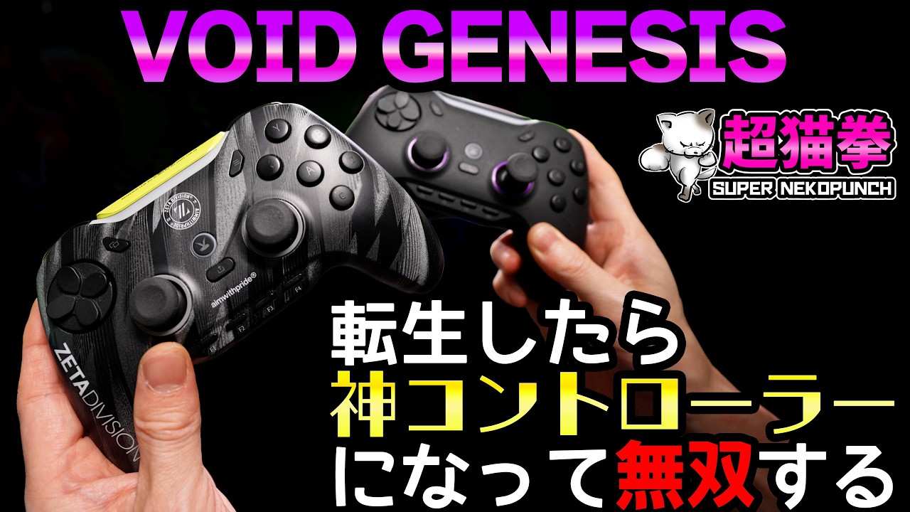 VOID GENESIS | A second life, dominating as the ultimate