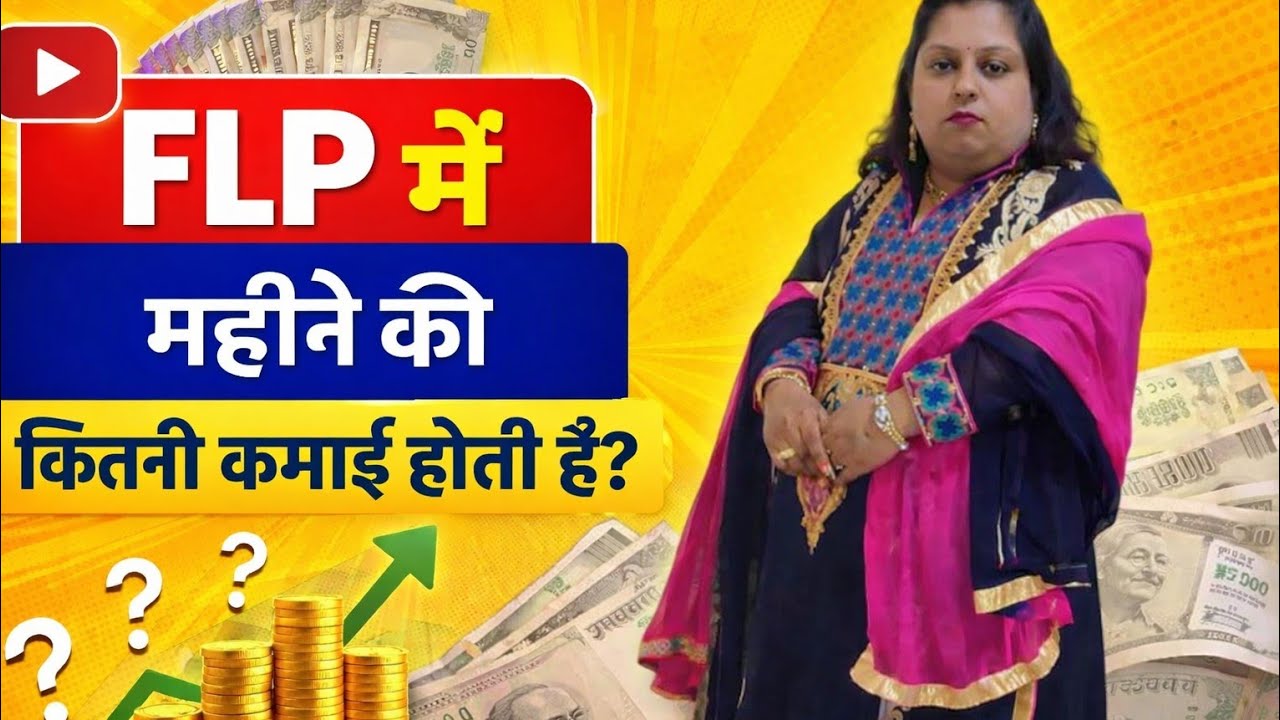 FLP में महीने की कितनी कमाई होती है? | Forever Living Income