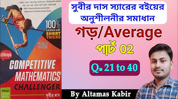 Subir Das Average  Part 2 (21-40) | গড় সুবীর দাস | Subir Das Math Solution Average