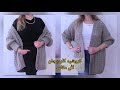 Crochet Easy Oversized Cardigan Free Pattern All Sizes👌🏻|كروشيه كارديجان اوفر سايز جميع المقاسات