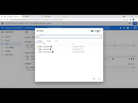 Google 第三方登入, 憑證設定