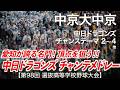 中京大中京「地元愛!中日ドラゴンズ チャンステーマメドレー!」高校野球応援 2026春【第98回選抜高等学校野球大会】【ハイレゾ録音】