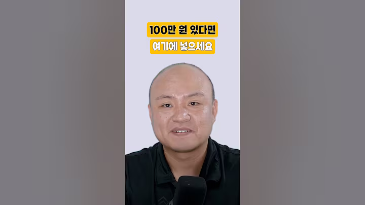 100만 원 있다면 여기에 넣으세요 #박성현 #재테크 #배당etf #배당주