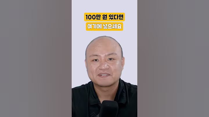 100만 원 있다면 여기에 넣으세요 #박성현 #재테크 #배당etf #배당주