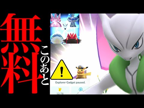 【ポケモンGO・超速報⚠️】再び全て降臨！？コンプ不可？まもなく〇〇で無料チャンスもやってくるのか・・？【キョダイマックスゴリランダー・伝説ポケモン・背景・ポケモンGOプラス・Pokémon GO】