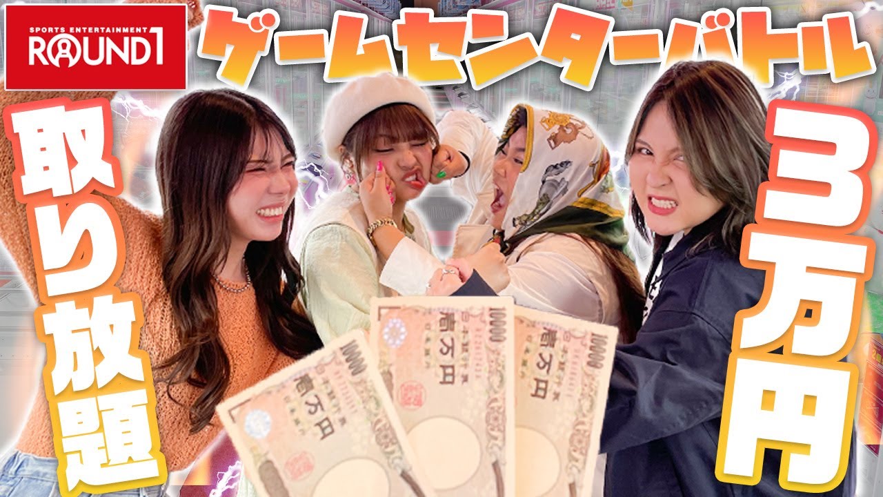 【激闘】3万円分クレーンゲーム遊び倒したら超ド素人でもたくさん取れる...？【ラウンドワン】
