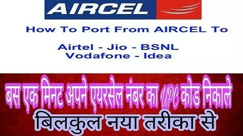 aircel number ko port kaise kare |@ aircel ka upc code kaise nikale $$how to port aircel number