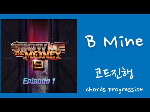 1분 튜토리얼 98화 스윙스 - B Mine (Feat. SUMIN) (Prod. 코드 쿤스트) 피아노 코드 Piano Chords Tutorial