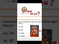 राजस्थान के किस जिले में हाड़ी रानी का महल है Bstc Rajasthan GK 2025 | BSTC OnlineClasses