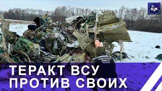 ❗️ВСУ сбили самолёт Ил-76 Минобороны России в Белгородской области. Панорама image