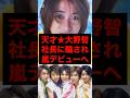 祝️40万再生🎉社長が手放したくなかった天才★大野智の嵐デビューまでの物語!